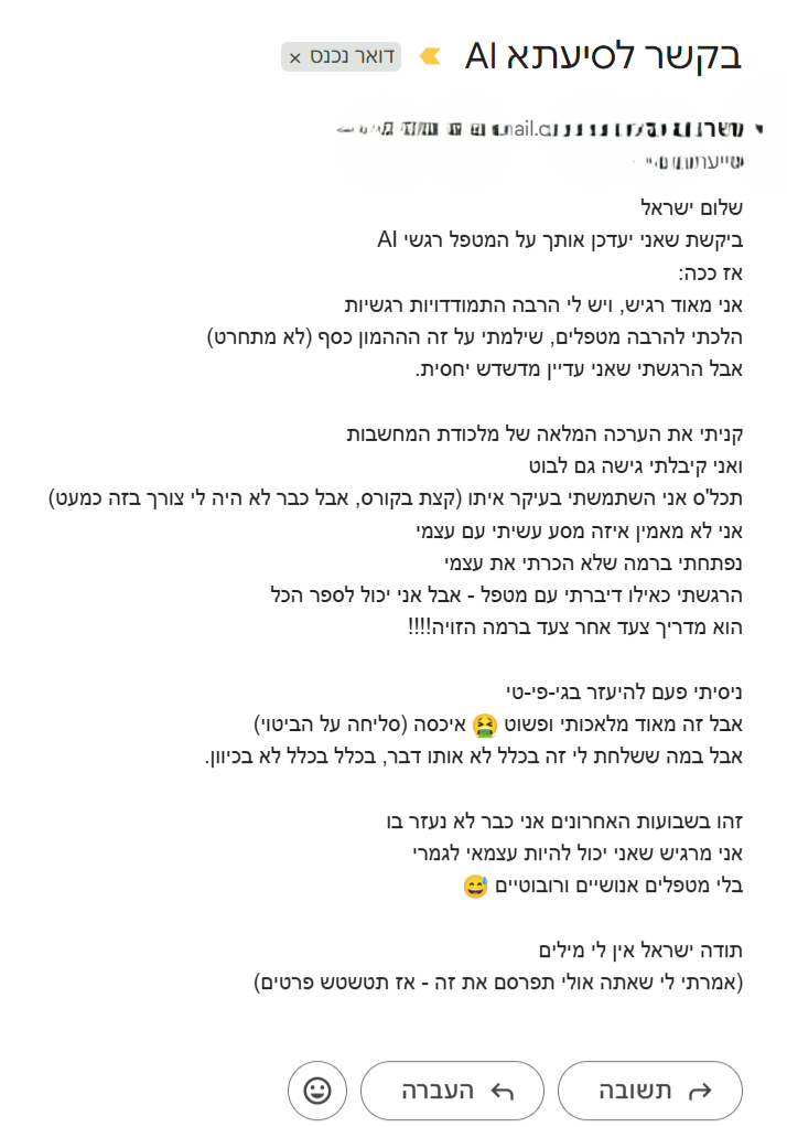 המלצה בוט